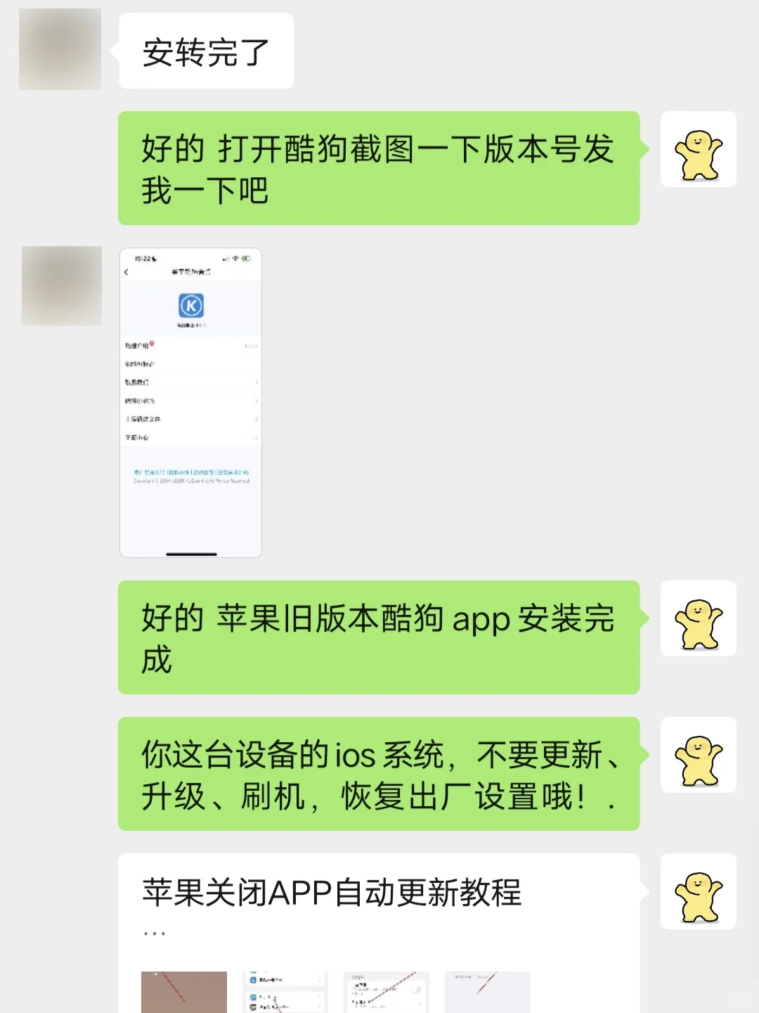 苹果手机酷狗音乐11.2.0旧版本降级成功