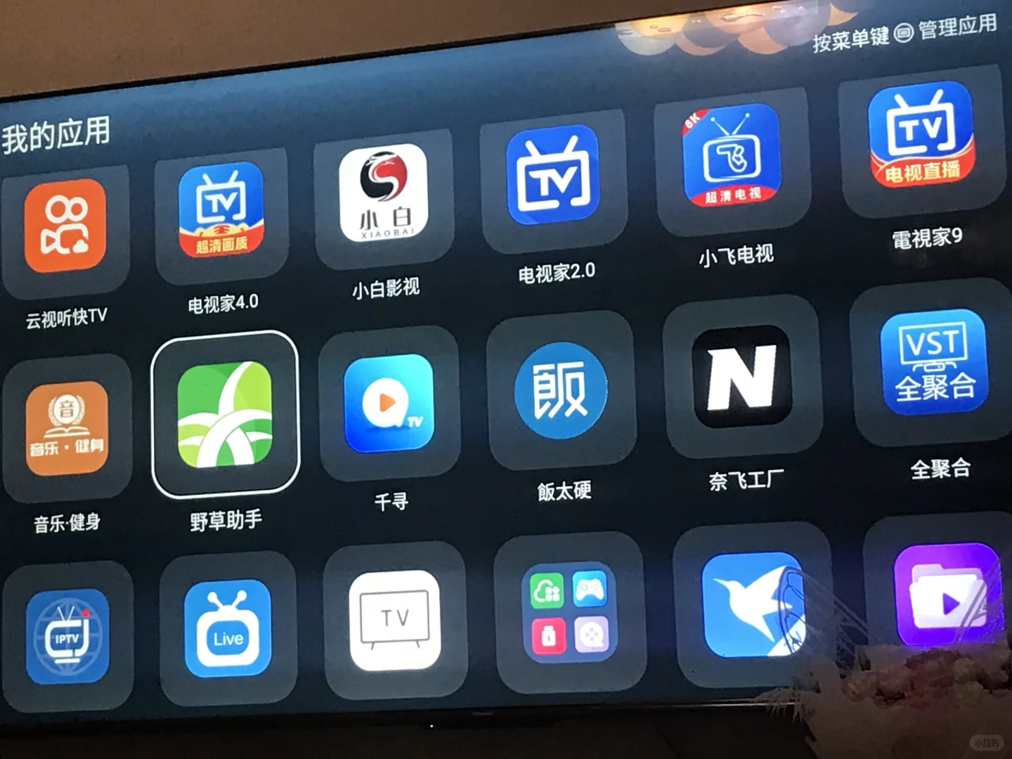 你的电视上安装这么多软件了吗？