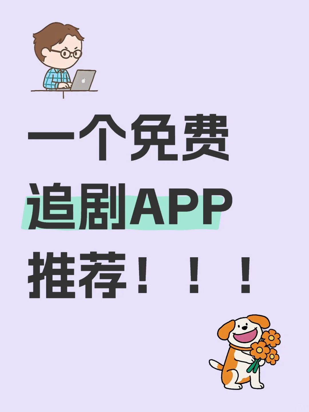 宝藏app，巨好用！