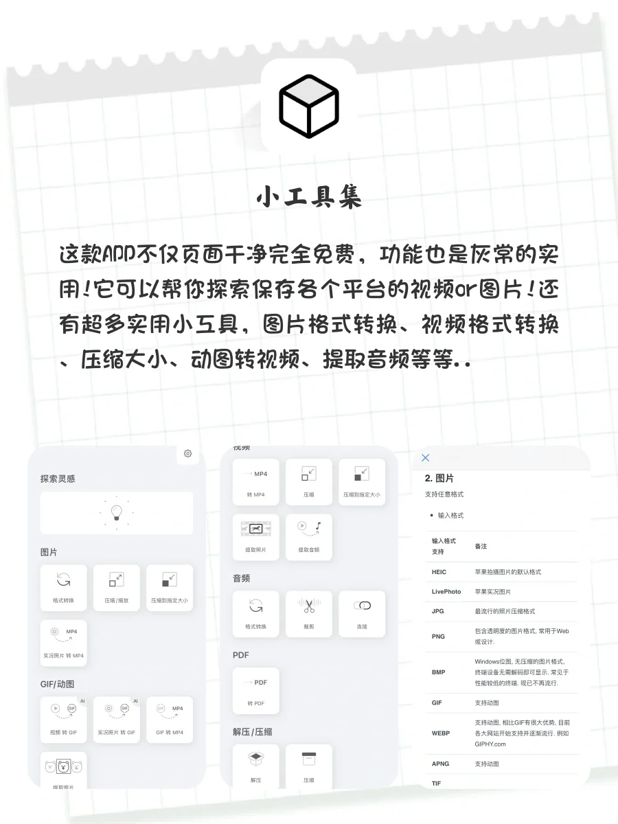 8⃣️款冷门高级的神仙APP！学生党快去用😆