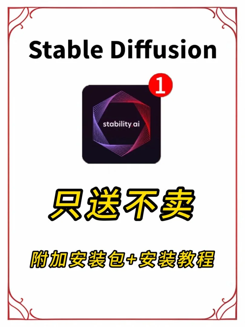 2025最新SD汉化包~学习软件