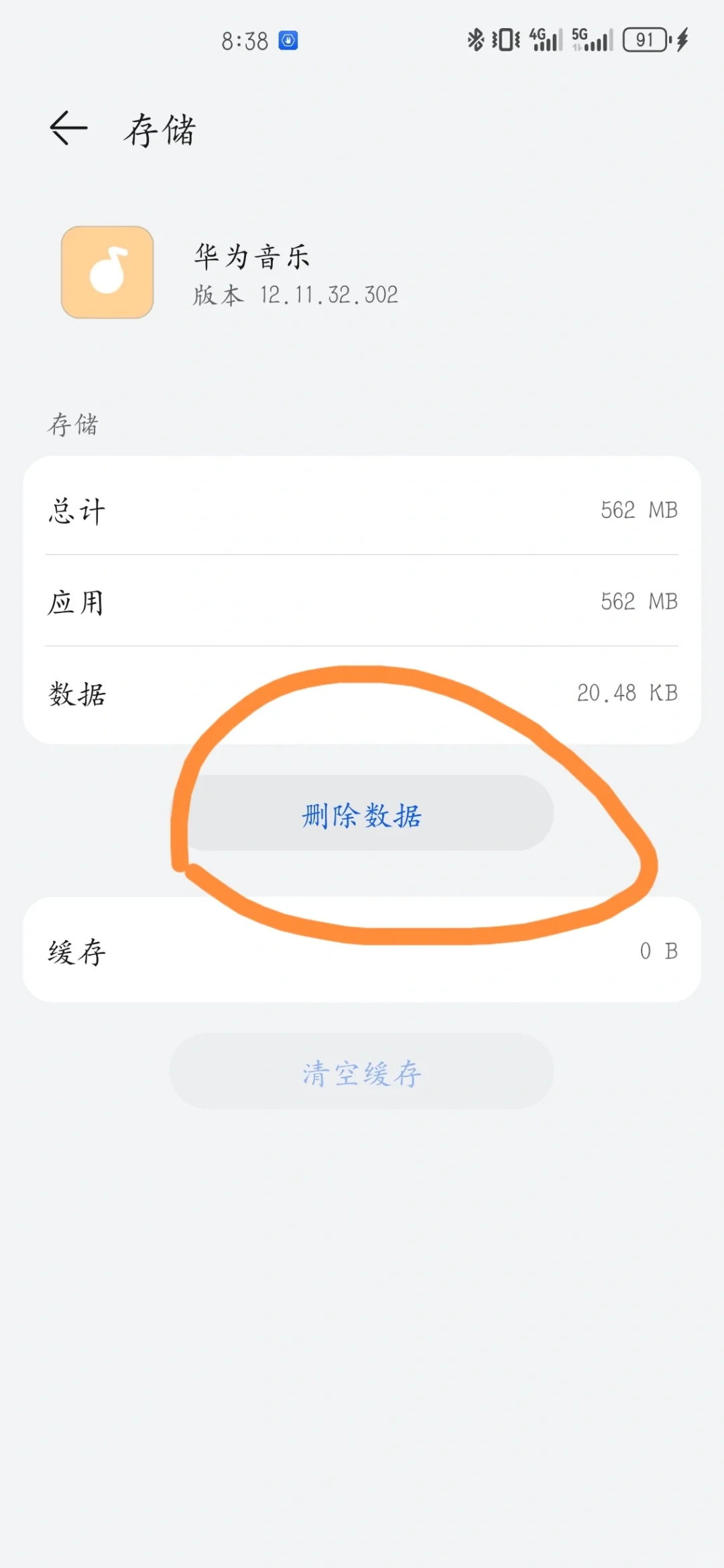 清除手机自带软件的内存