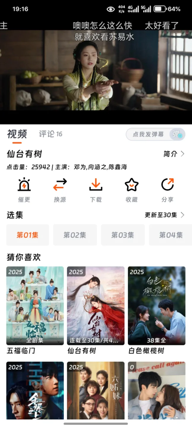 超多好用看剧软件！