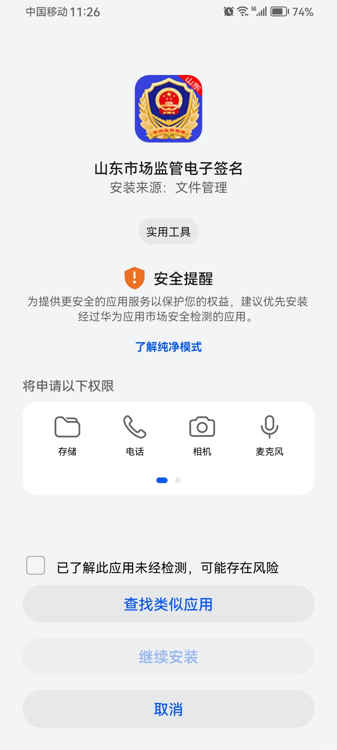 山东省市场监管全程电子化APP下载