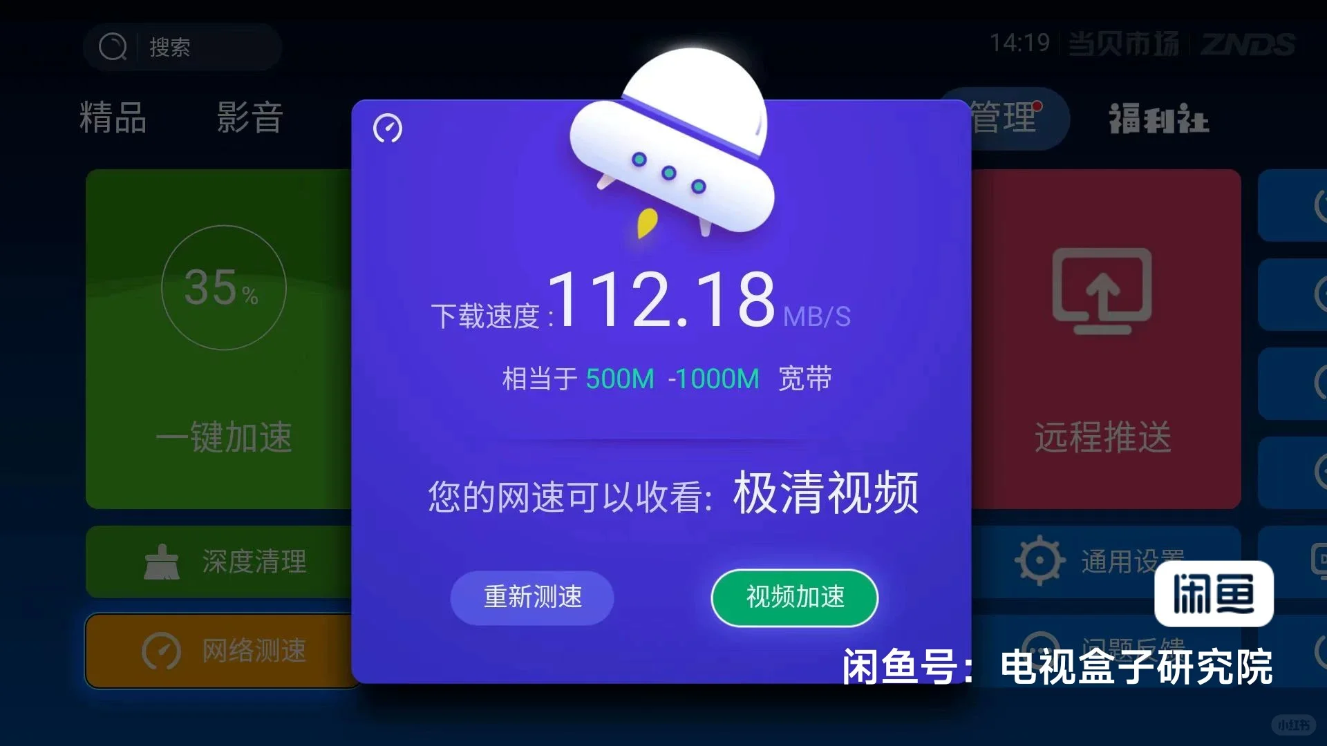 出售自用魔改GTKING电视盒子