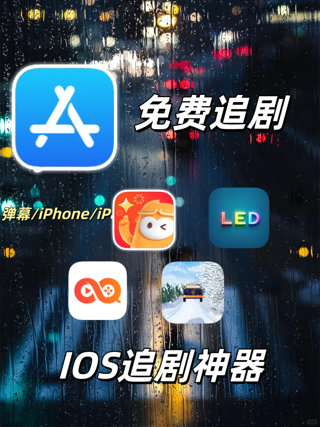 iOS追剧神器今日有效期