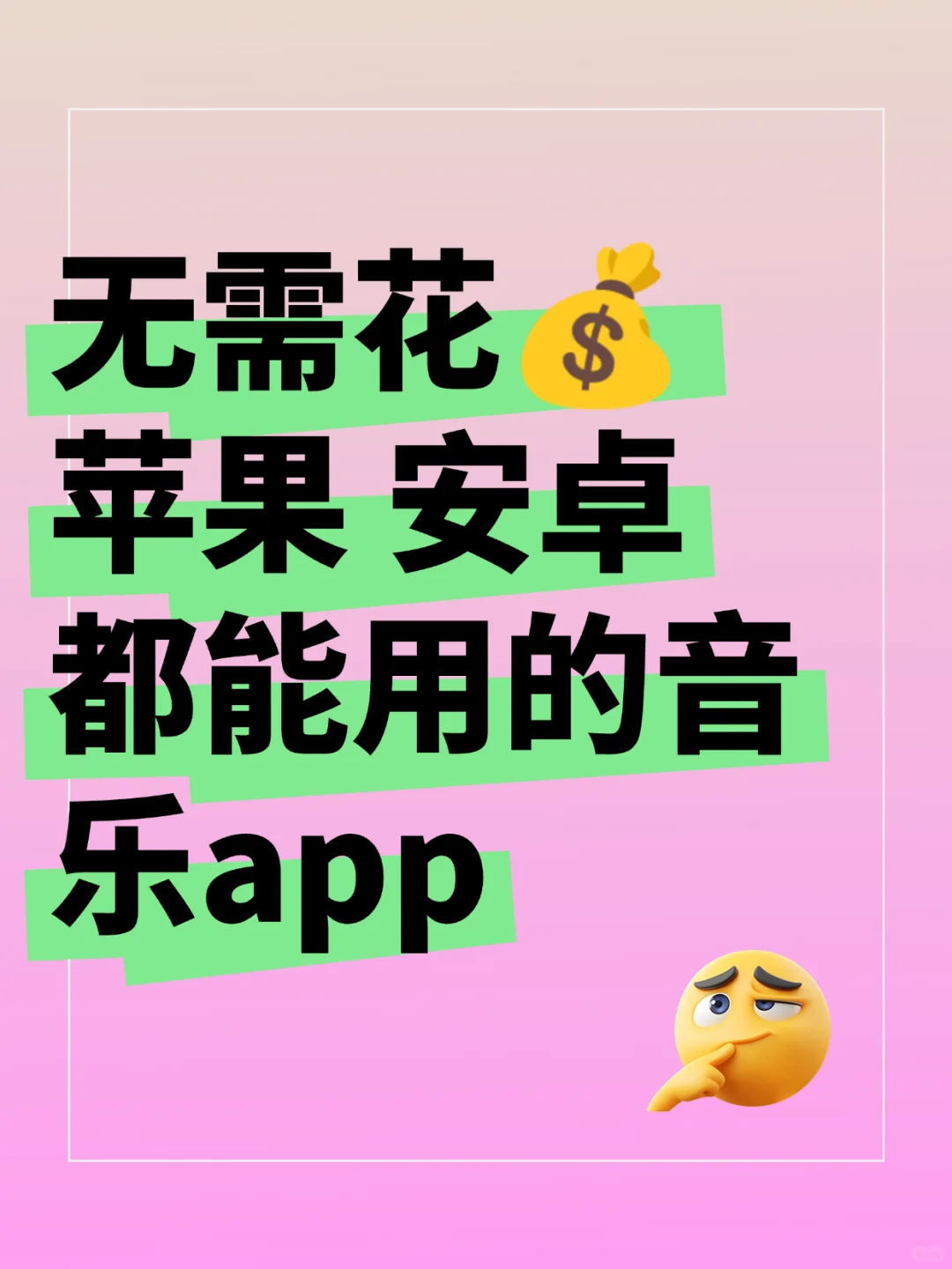 这款无偿音乐app有被惊艳到