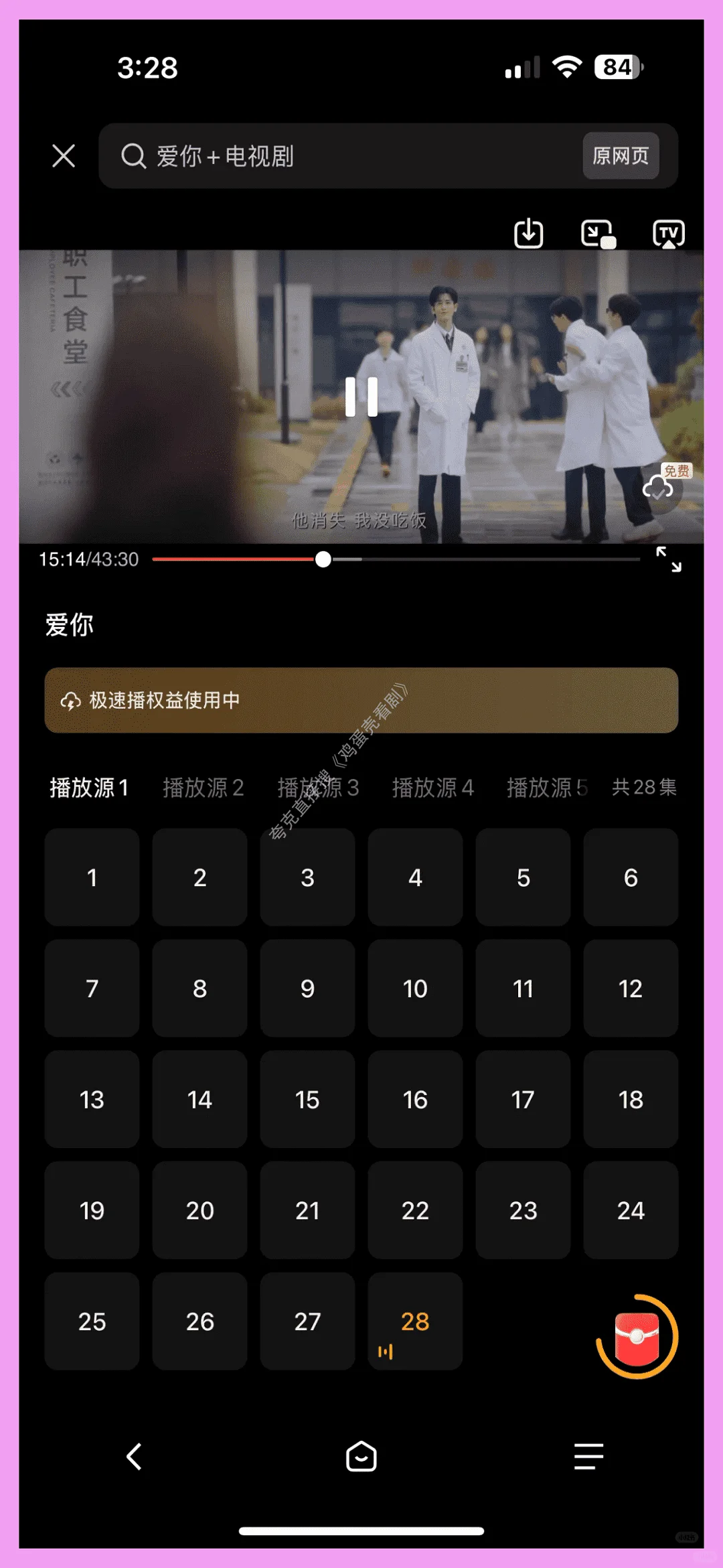 宝藏APP免费，苹果和安卓通用追剧看剧。