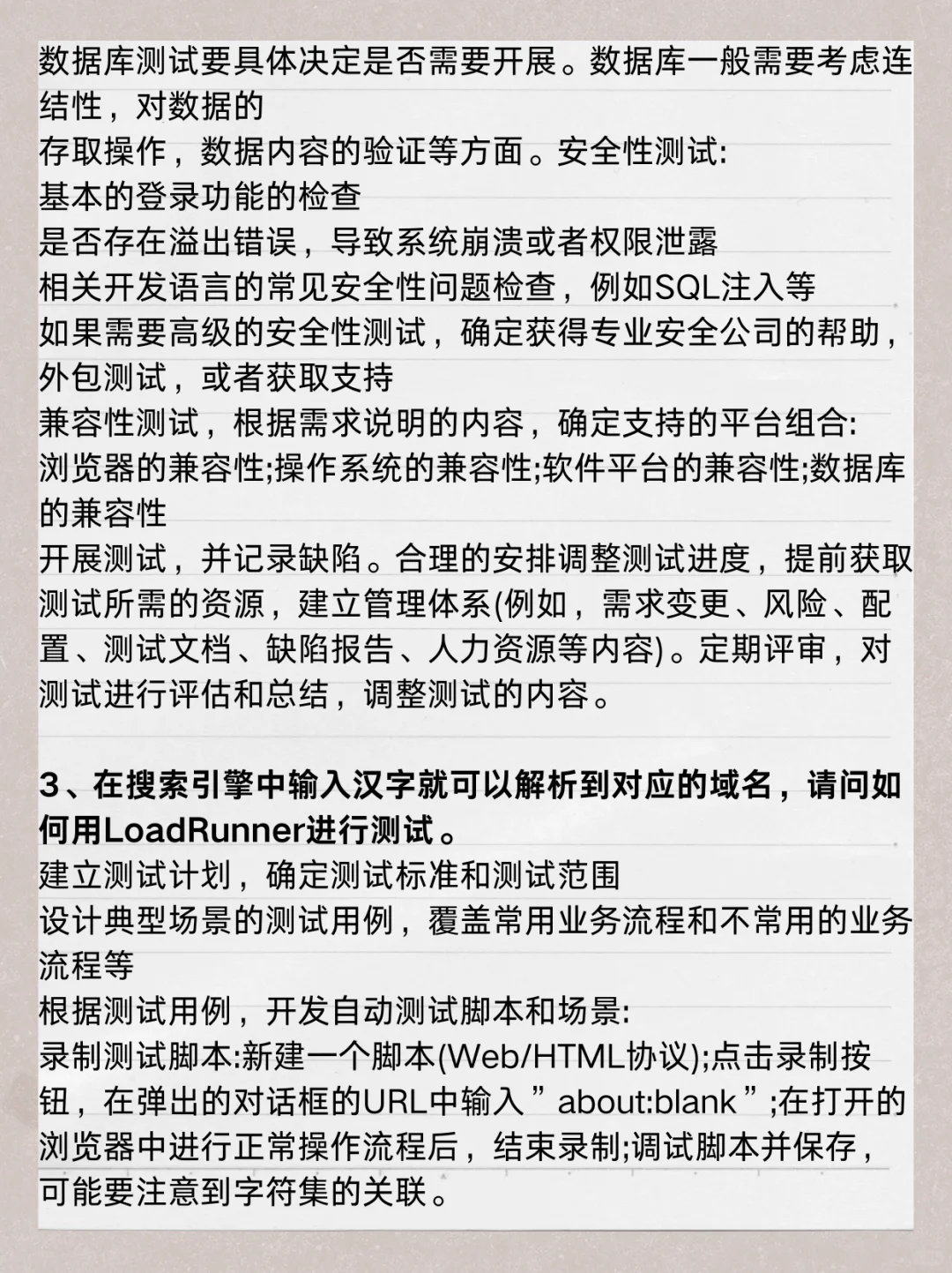 软件测试常问问题还不知道的看过来