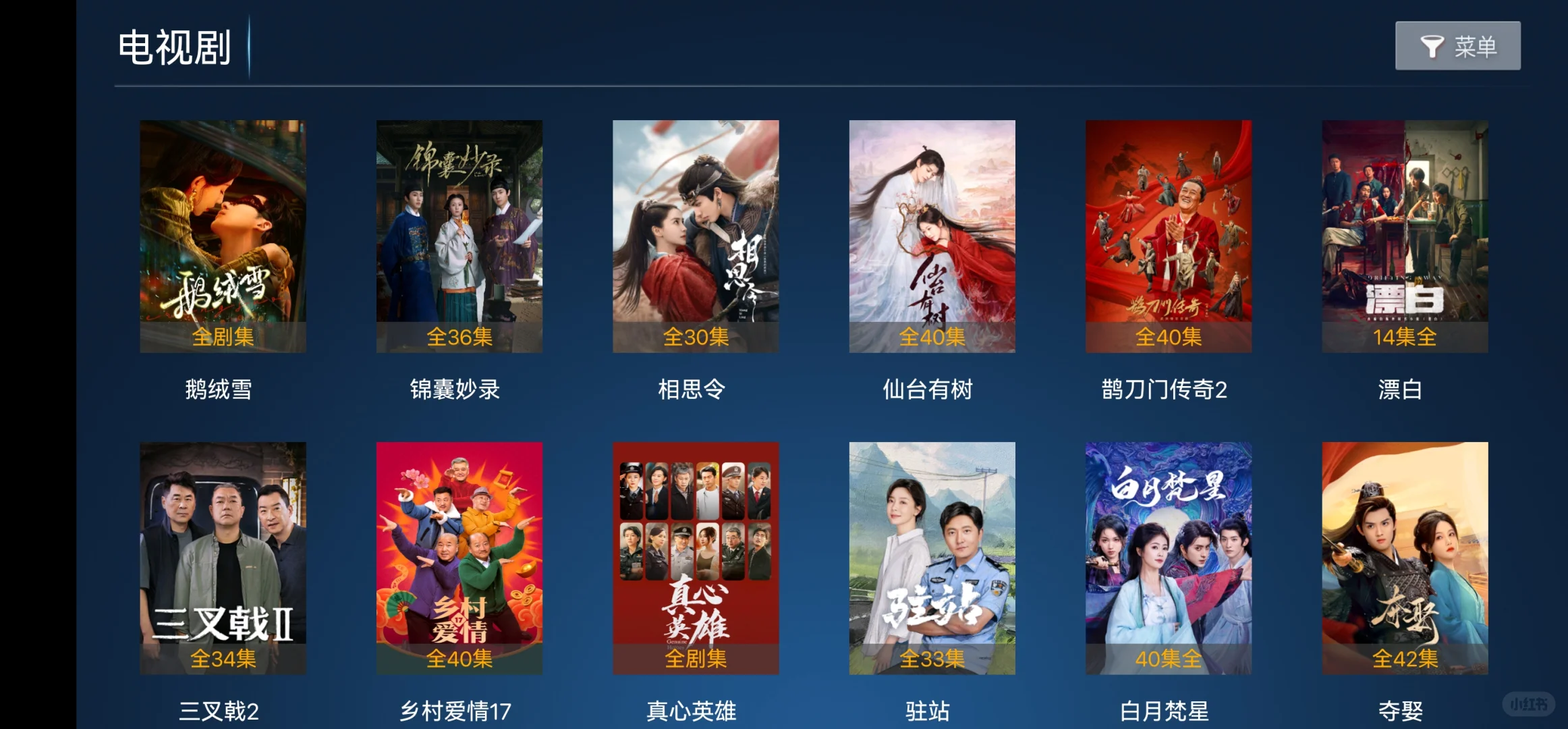 分享一个不用包会员就能看电视剧的软件