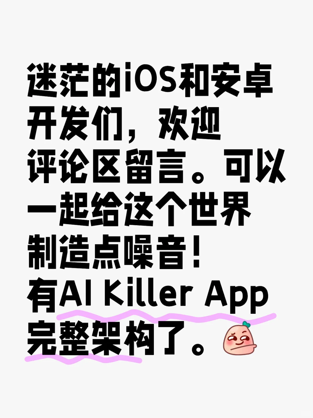 寻iOS和安卓开发