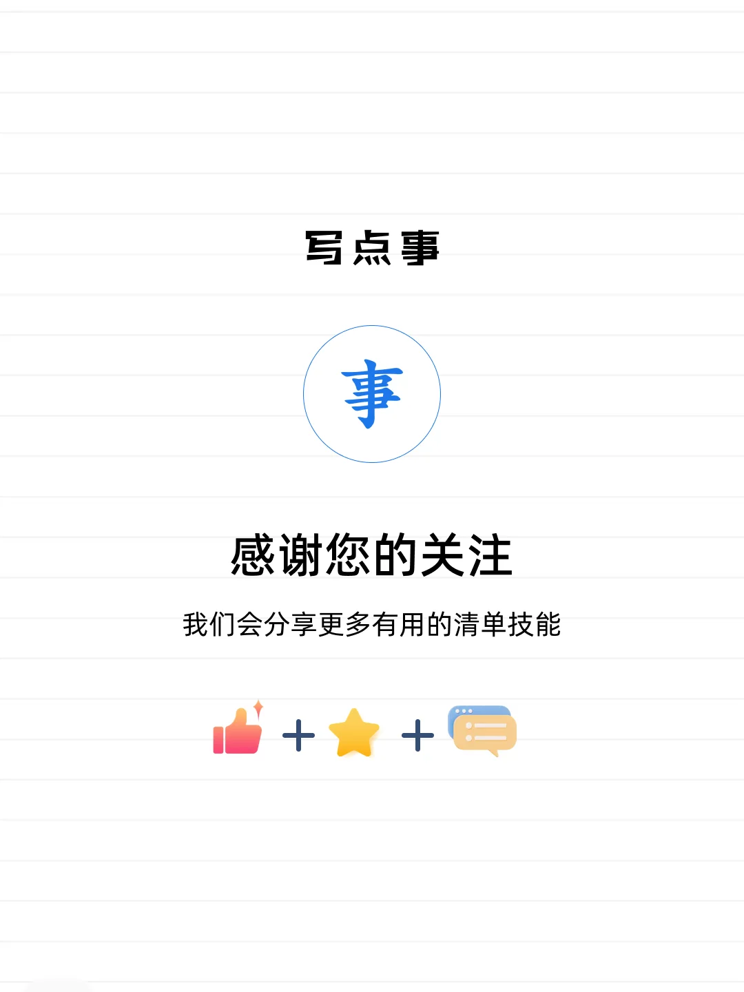 可以写日记，又可以做日程计划的安卓APP