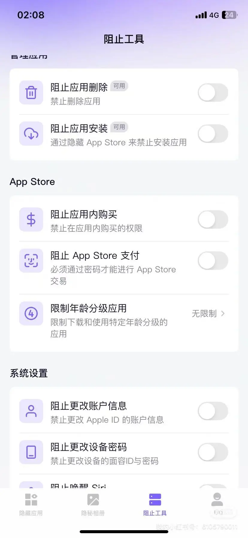 推荐一款iOS隐藏应用的app