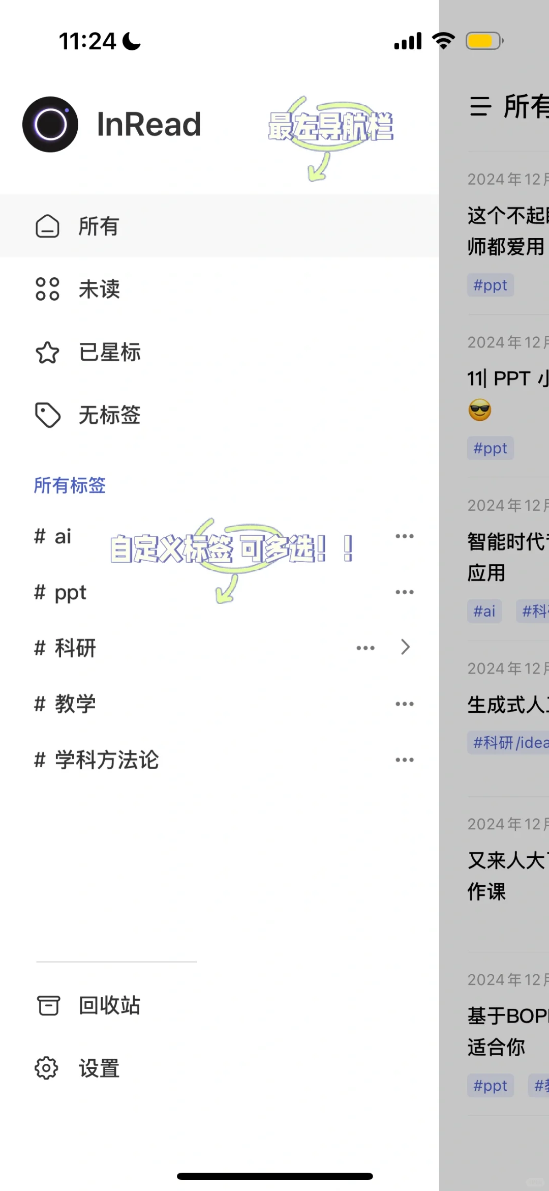 ios端稍后阅读app：Inread测评（自用无广）