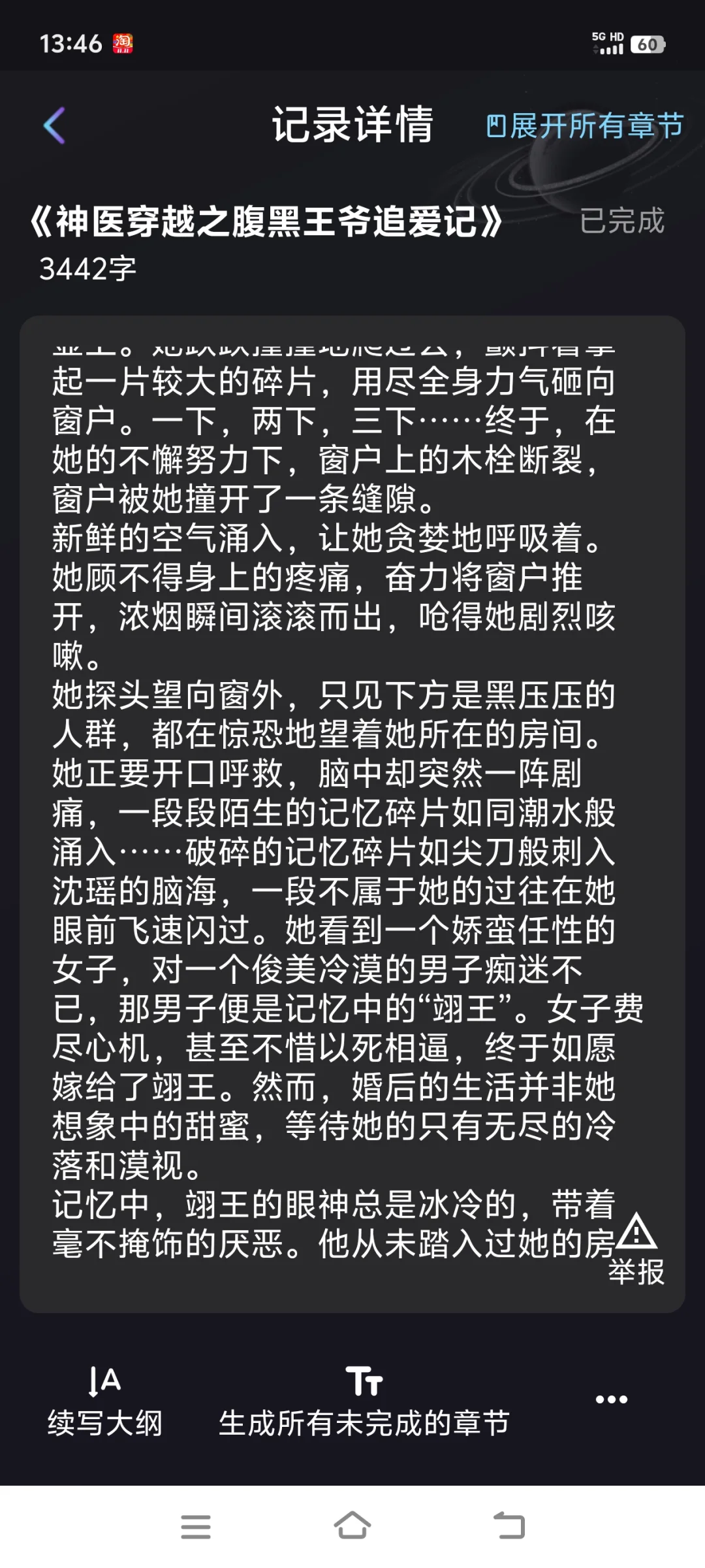 没有文笔，用AI软件写小说也在平台签约了