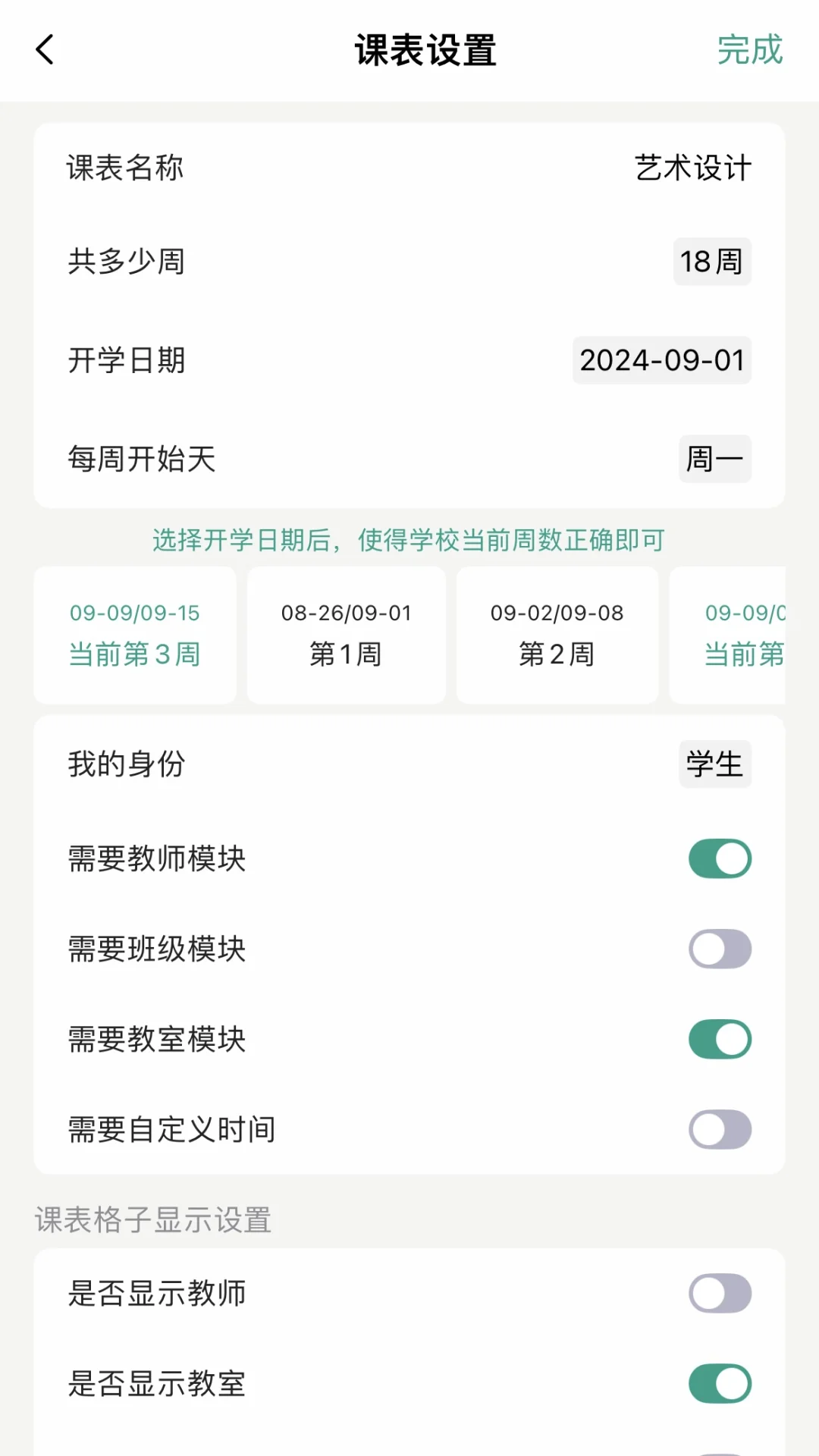 新生开学必备，自动生成课程表的APP