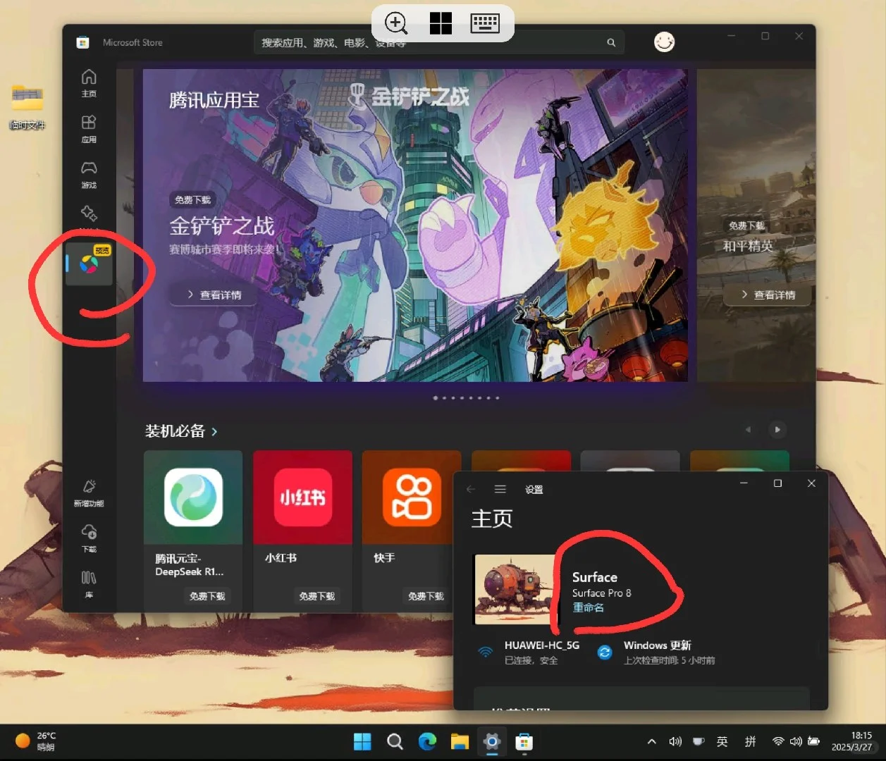 Windows11安装安卓应用