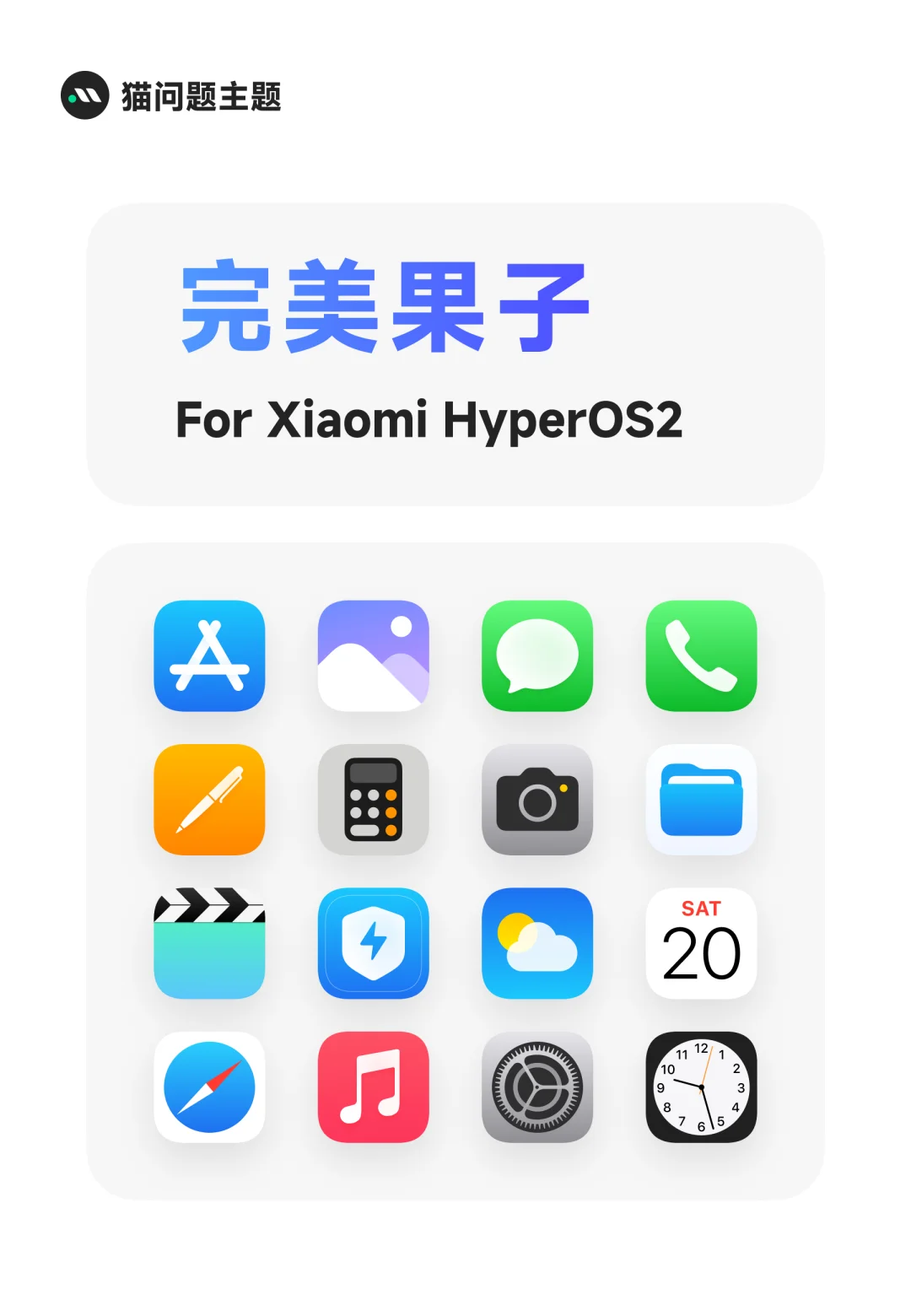 喜欢iOS的小米用户看过来-《完美果子》