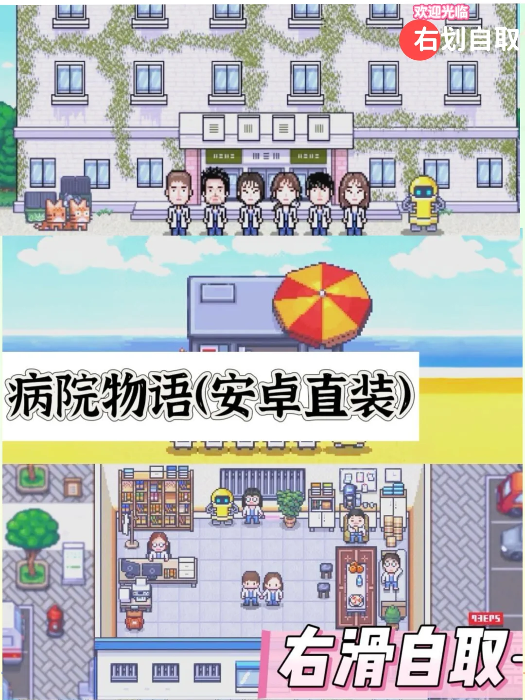 超好玩！《病院物语》安卓直装下载攻略