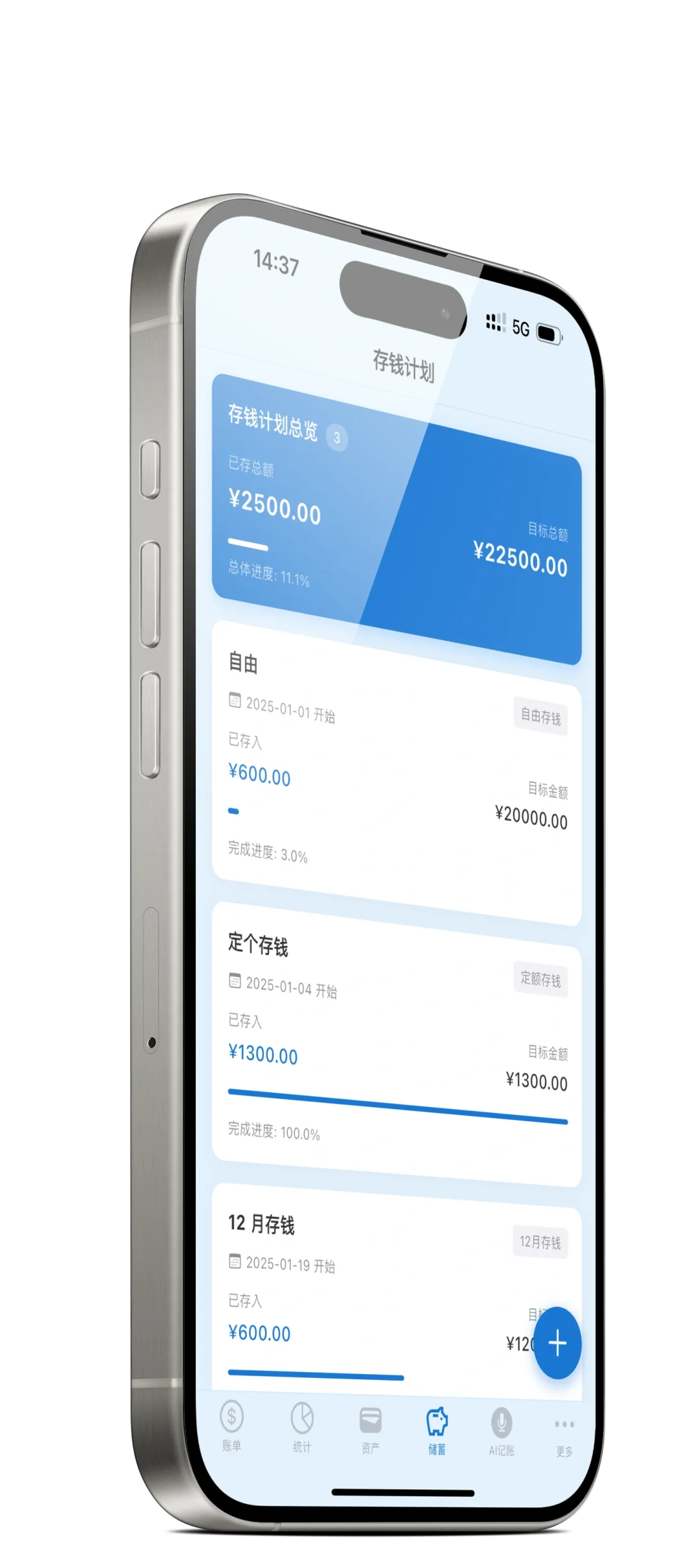 免费好用的记账App