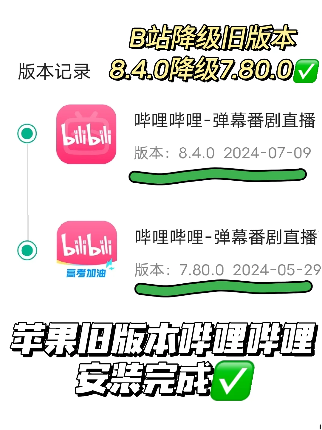 苹果手机旧版本软件下载！ios旧版本APP降级