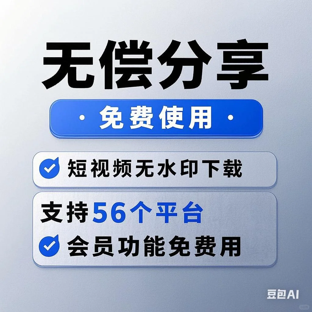 支持56种短视频下载