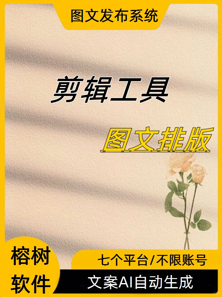 抖音图文发布软件、不限绑定账号数量、批量