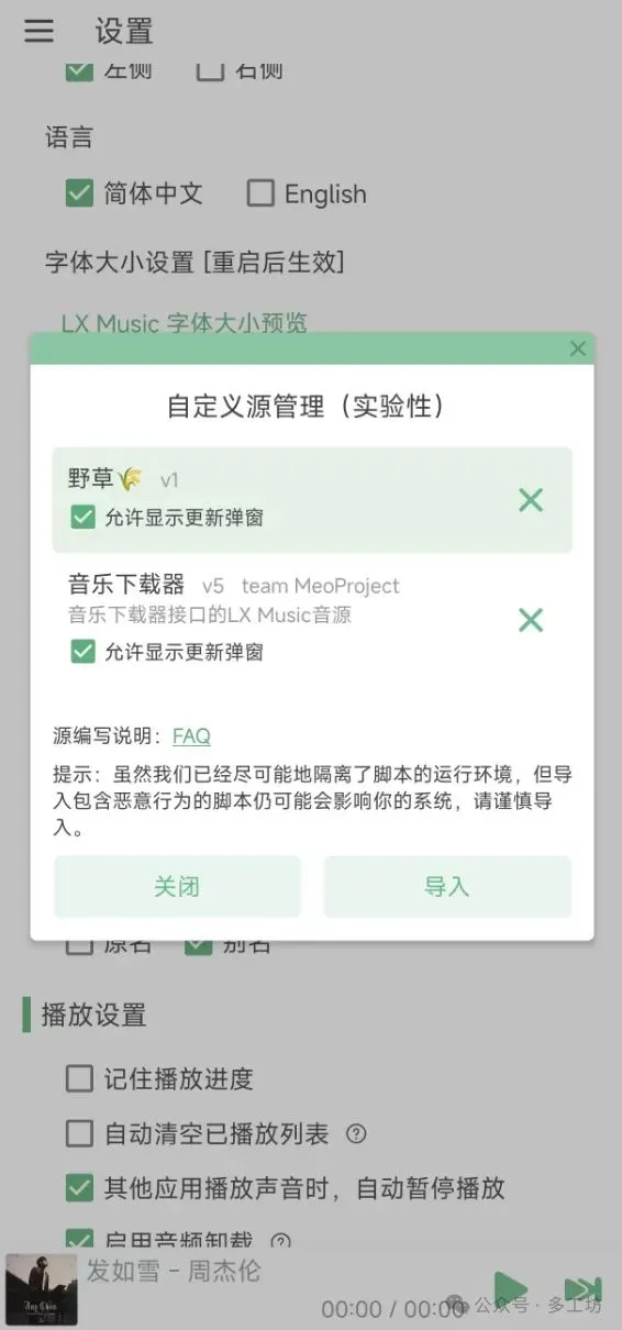 洛雪音乐吊打KHMD！音乐自由的全攻略！