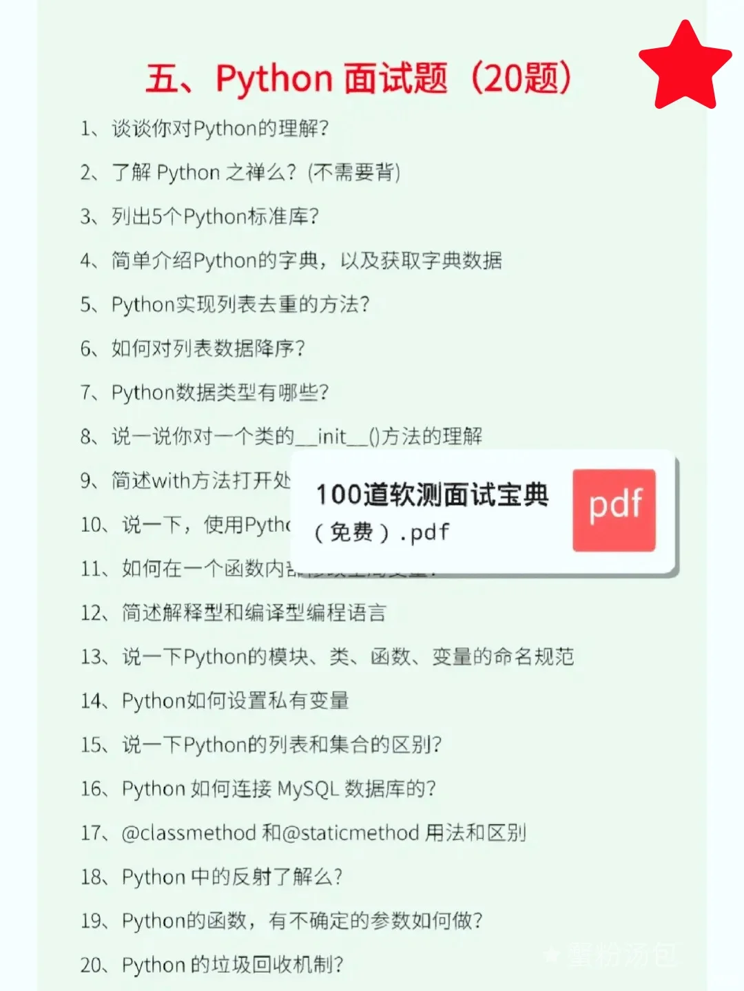 4月直接躺平，软件测试面试不急了😀