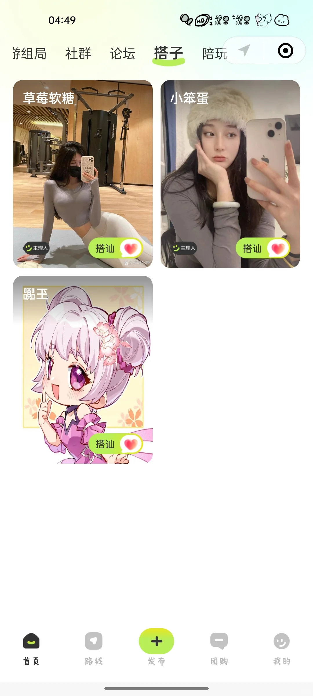 全新组局搭子社交程序：零翔出玩