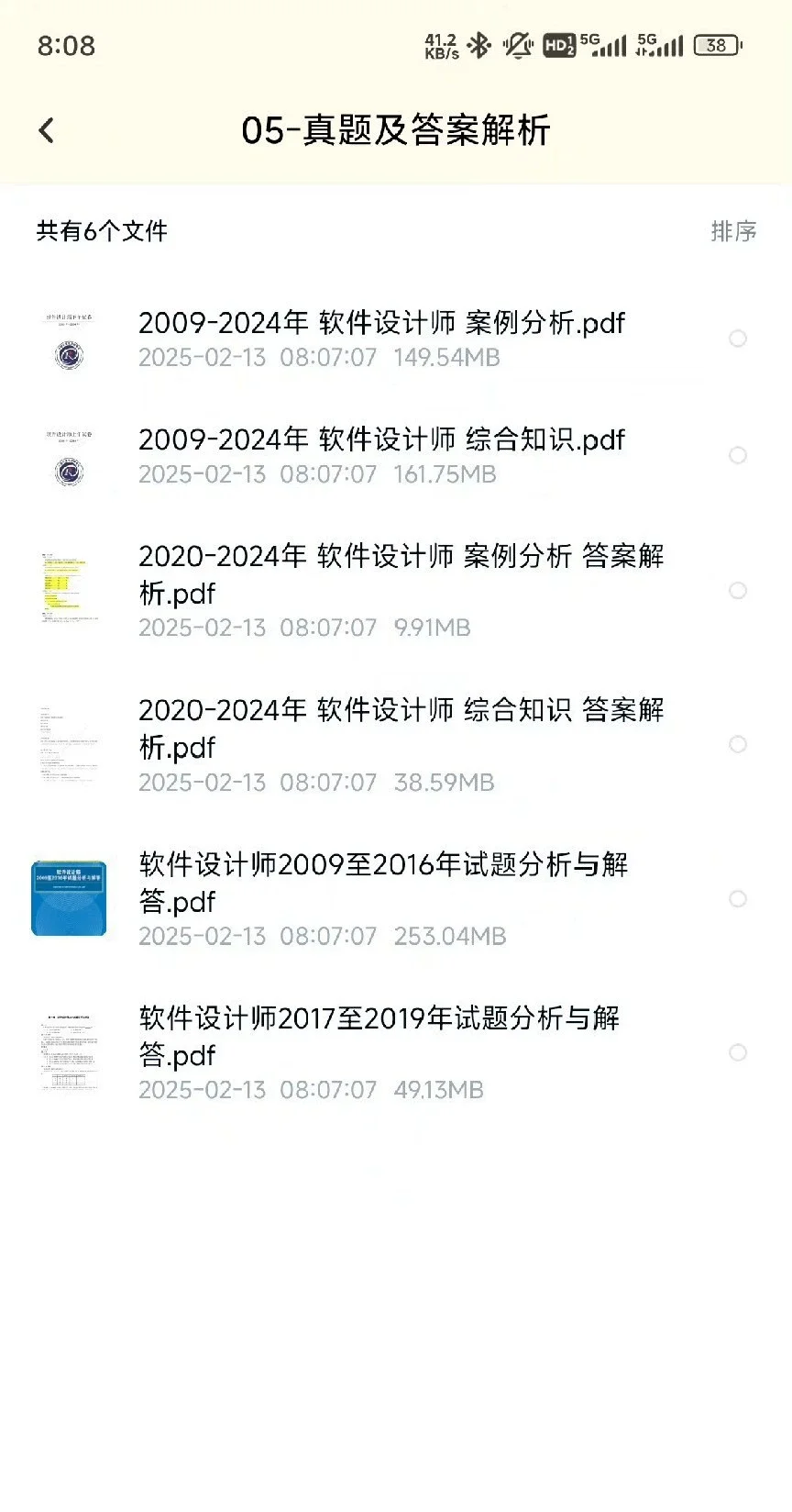 2025年软考中级软件设计师师网课全套
