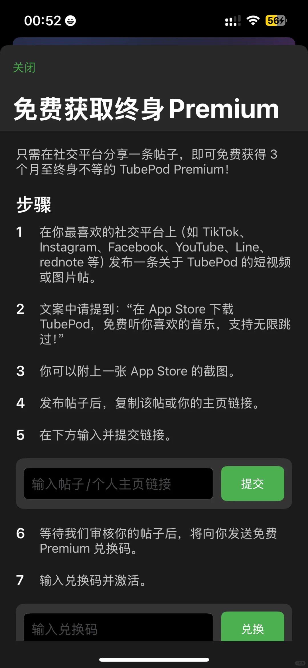 免费音乐软件Tubepod，领取会员