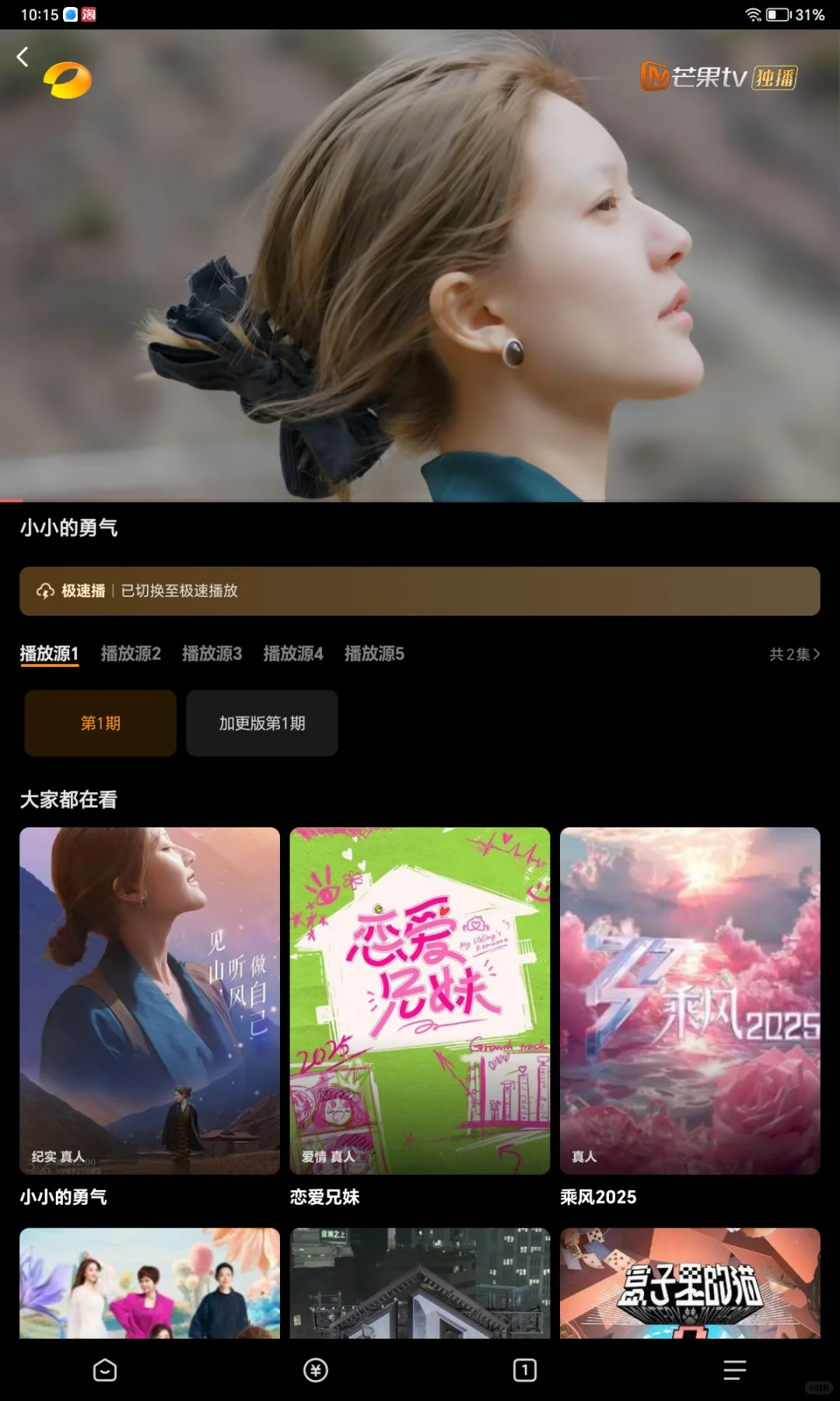 纯分享宝藏APP🔥免费追剧看剧ios，安卓通用