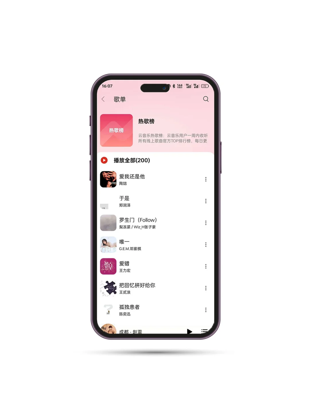 软件分享丨全网音乐免费听