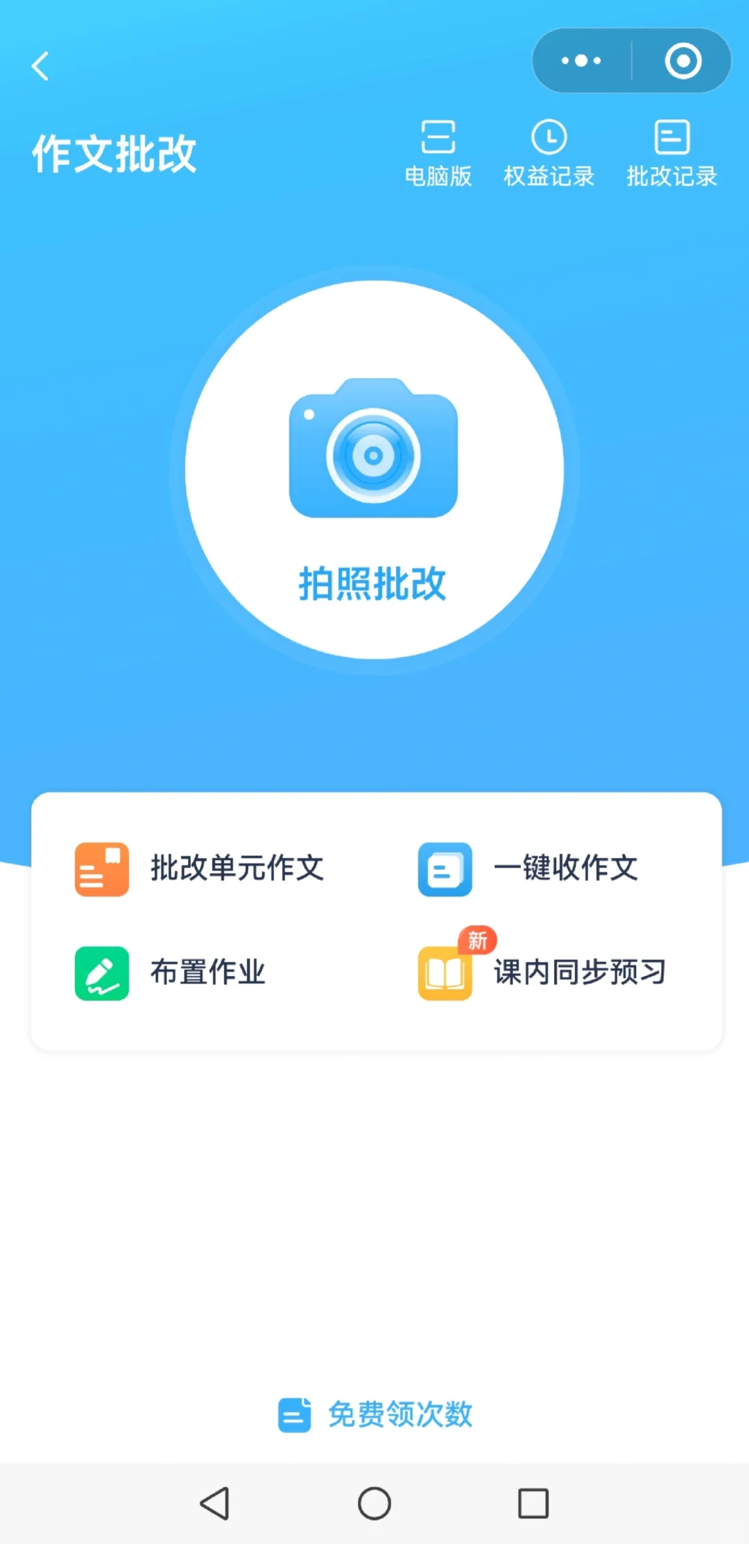 给教育机构，做了一款批改作业软件，看效果
