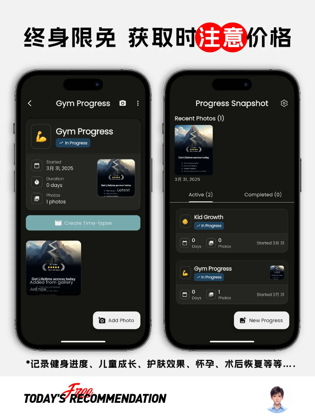 🔥现在这款成长记录的APP终身会员正在限免！