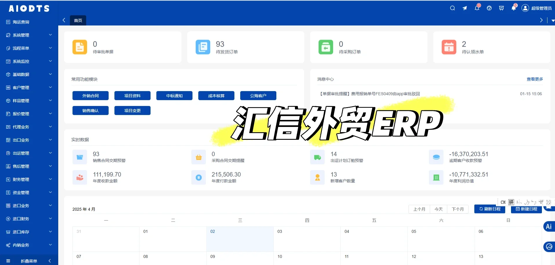 如何选择适合自己的外贸管理软件？