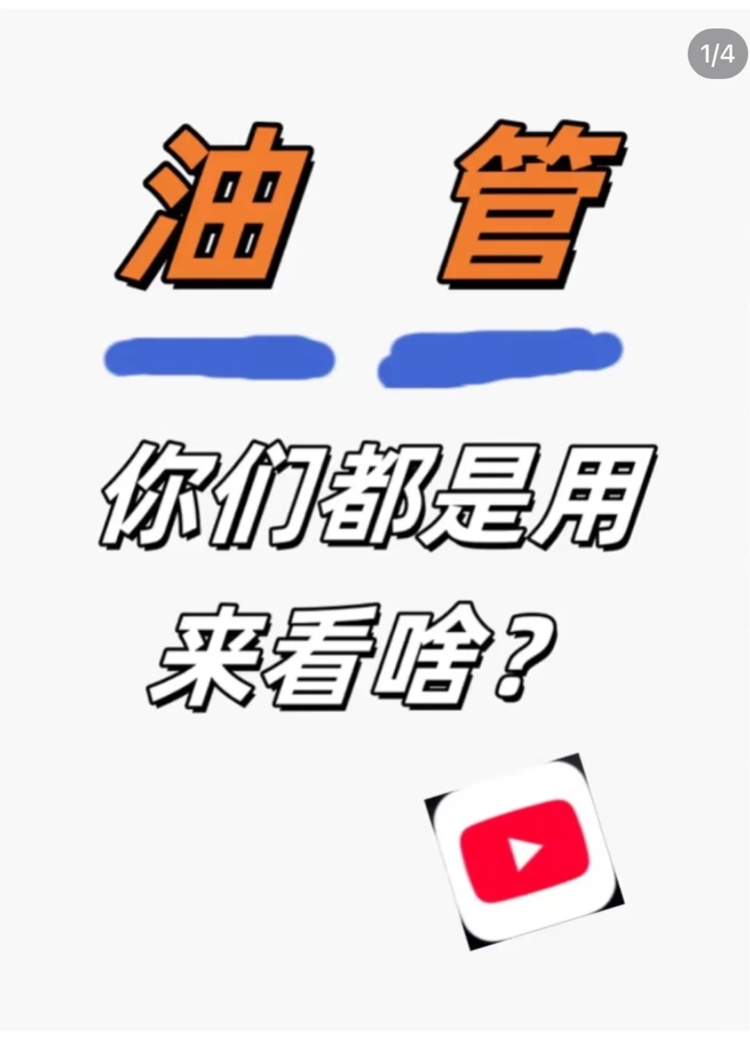 来来来 大家分享一下彼此的喜好