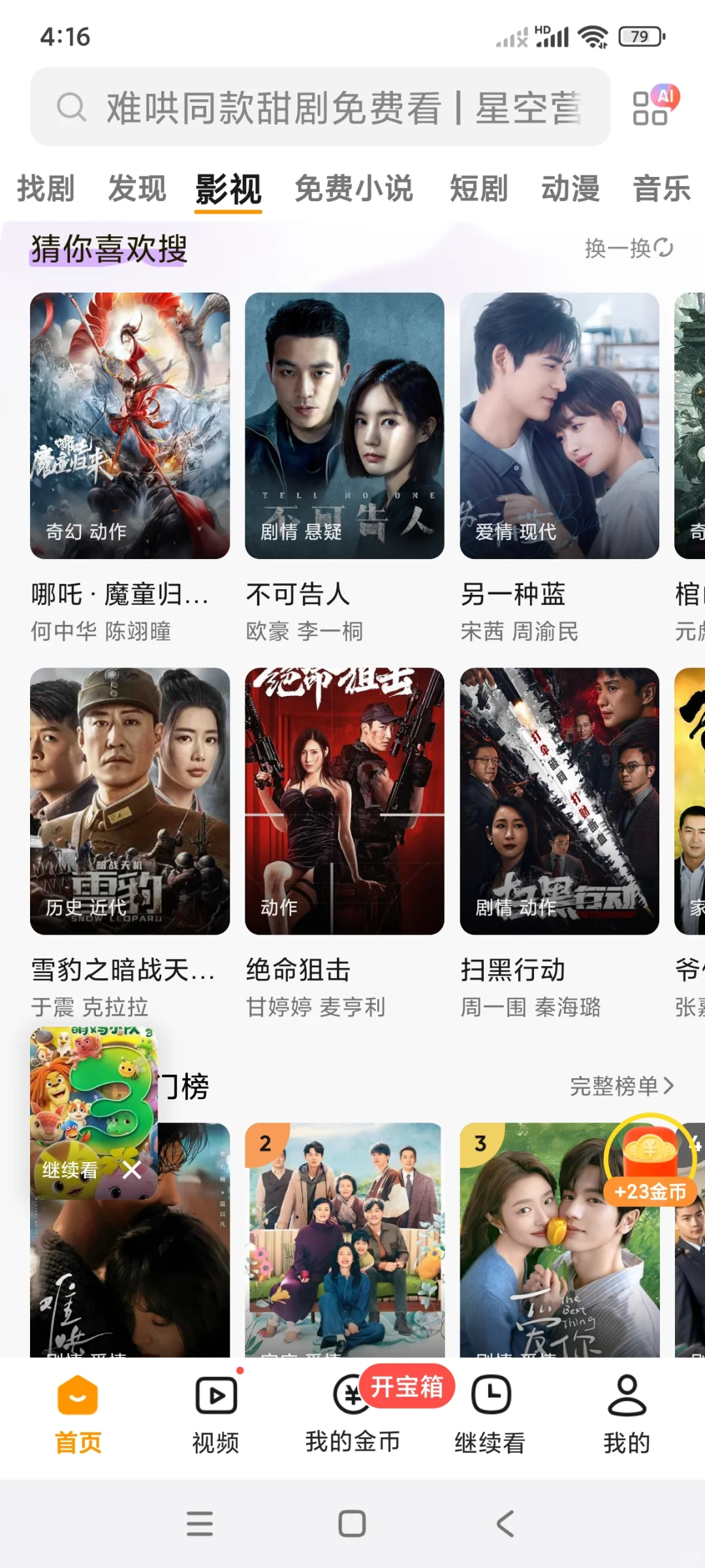 姐妹们找到免费看剧的app啦