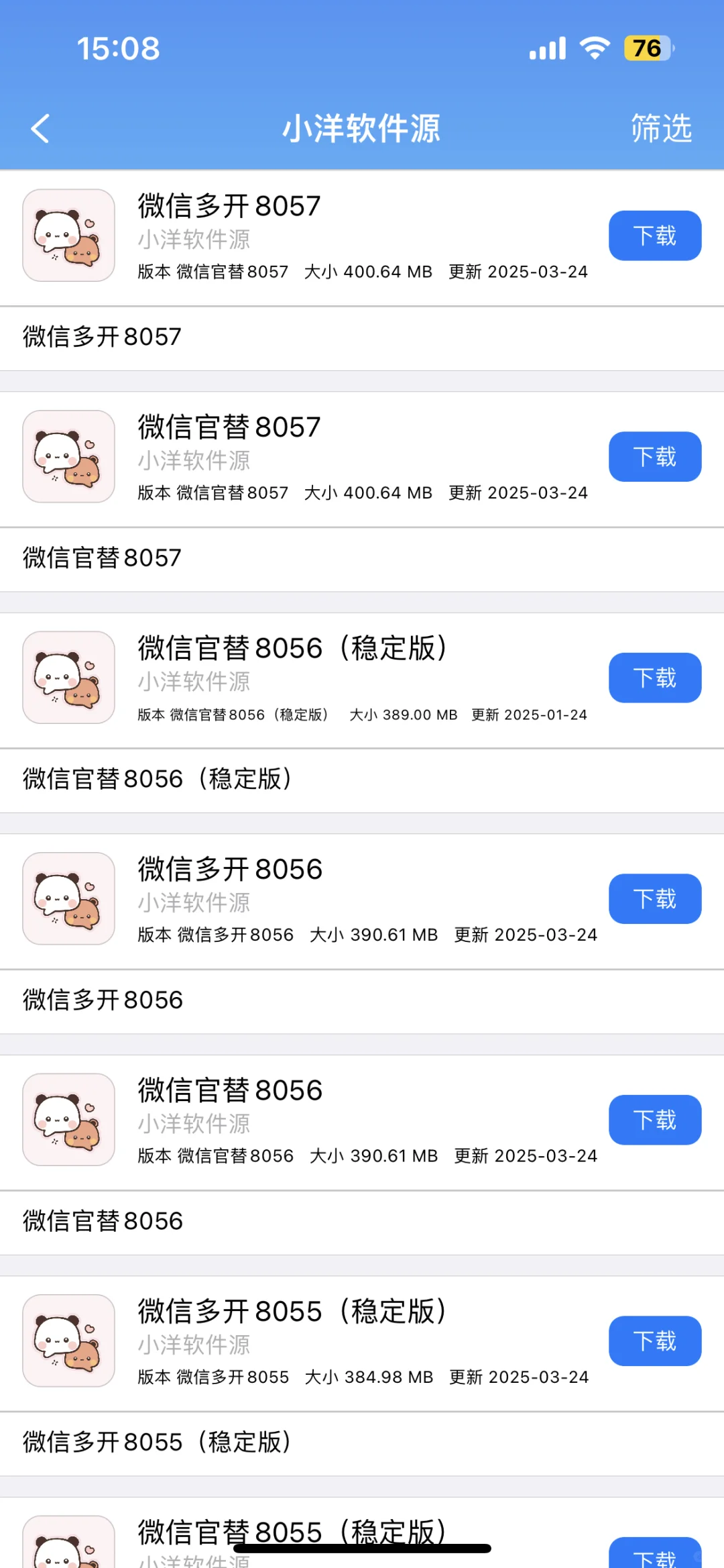 •分享软件源啦！