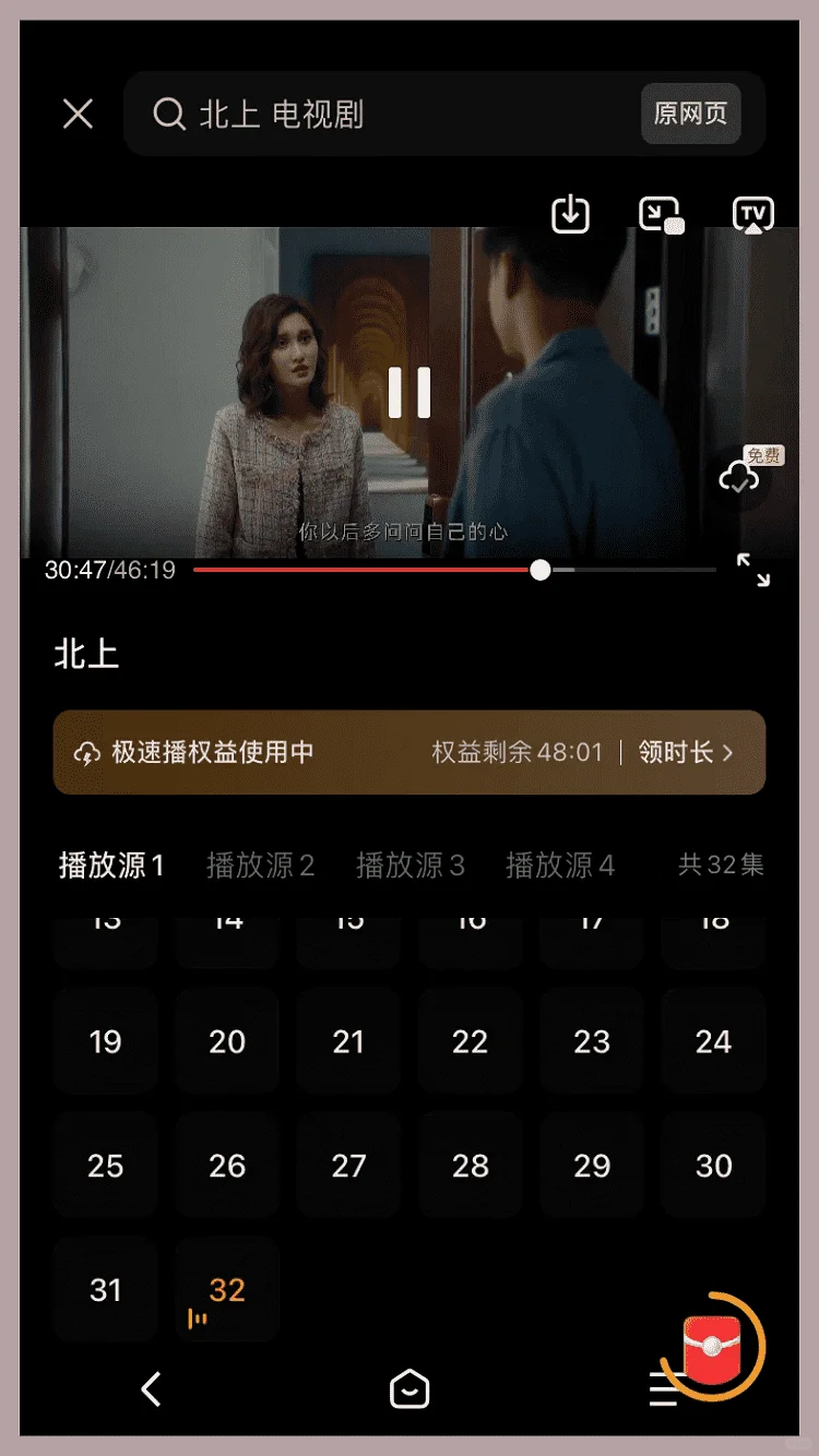 宝藏APP免费追剧看iOS和安卓