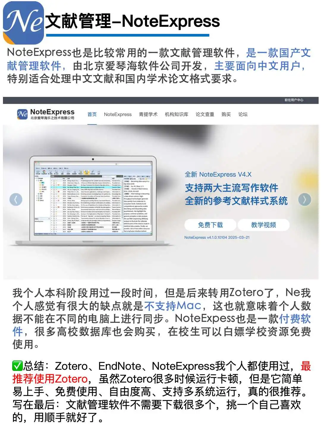 防挨打指南｜生物科研必备软件