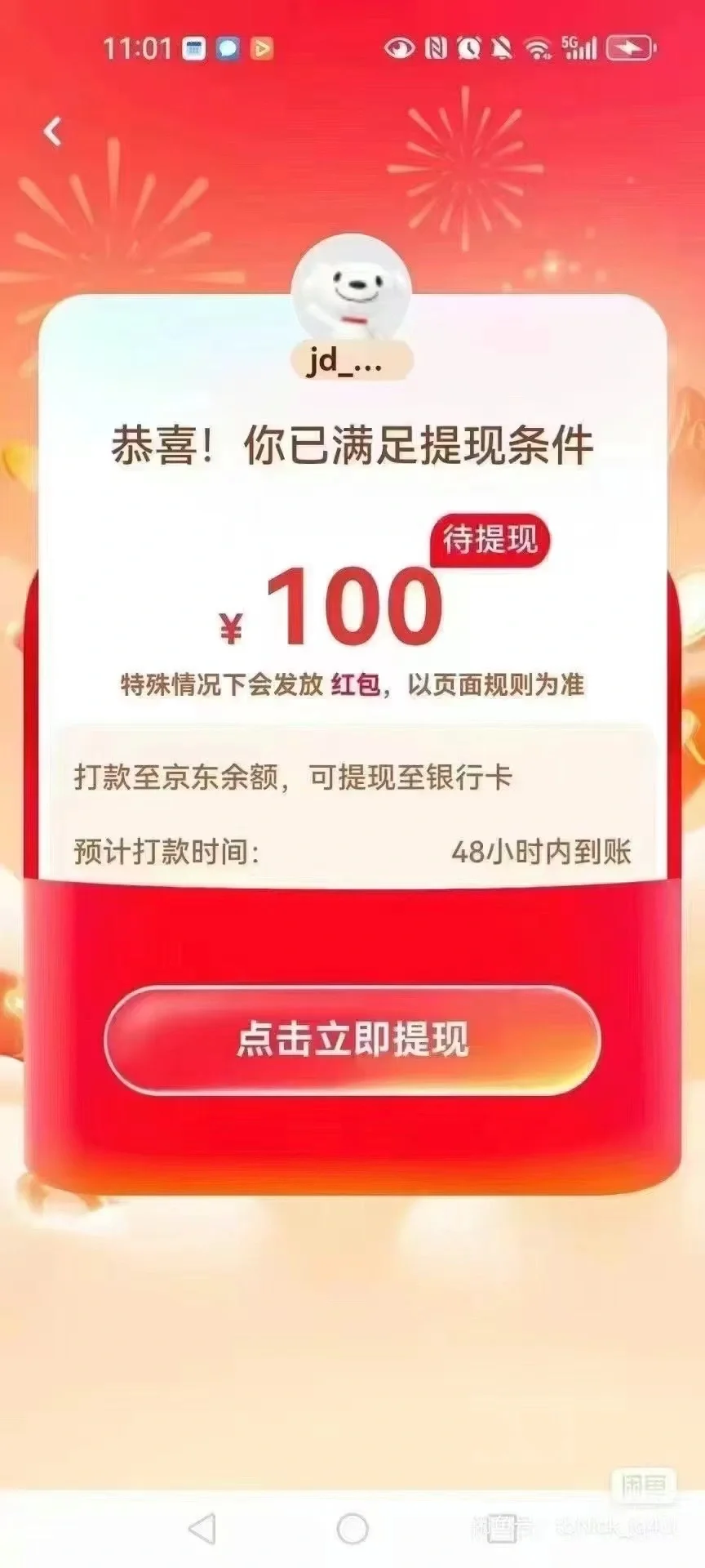 好消息！！！京东健康不再需要互助啦