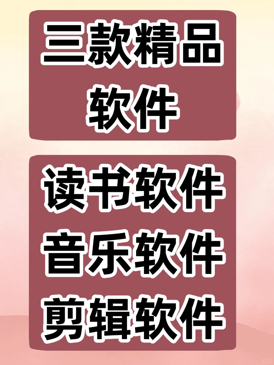 三款精品软件分享