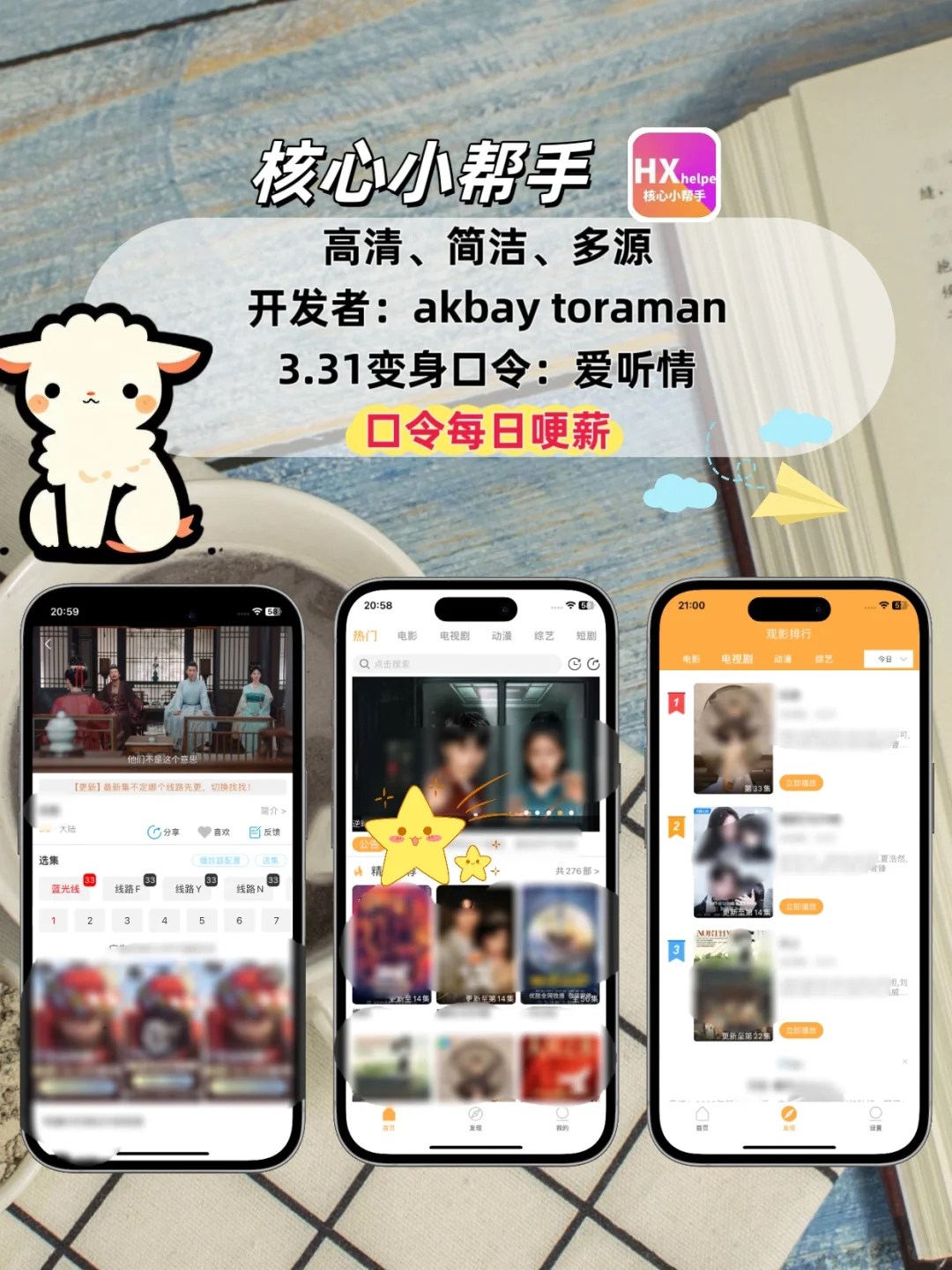 苹果ios🆓追剧神器，追剧天花板💯