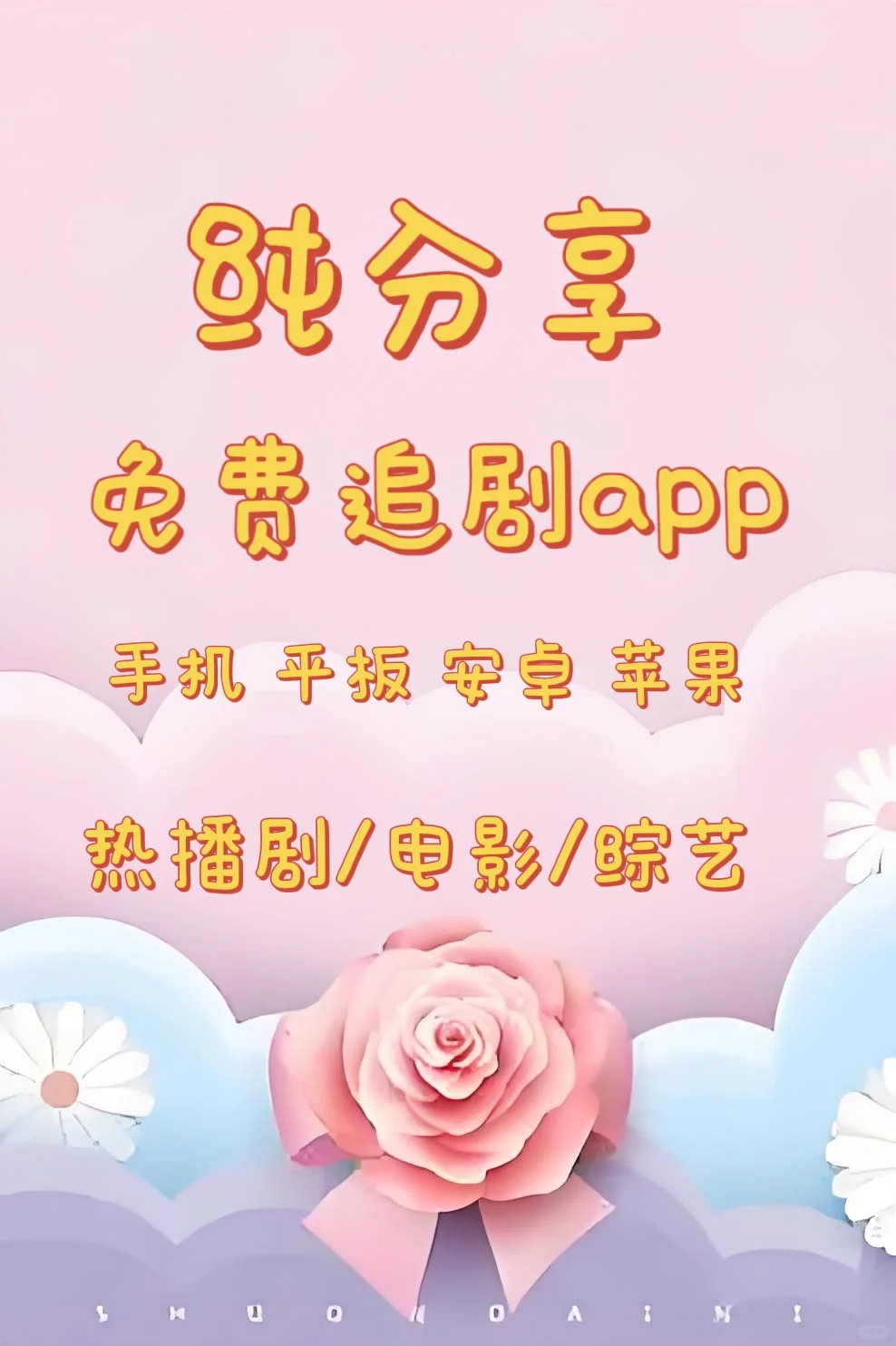 姐妹们找到免费看剧的app啦