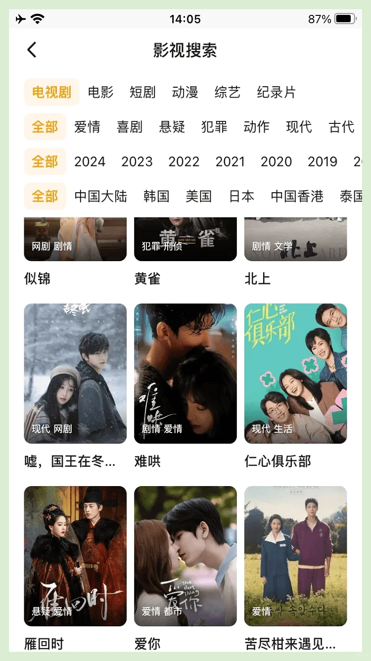 宝藏APP免费追剧看iOS和安卓