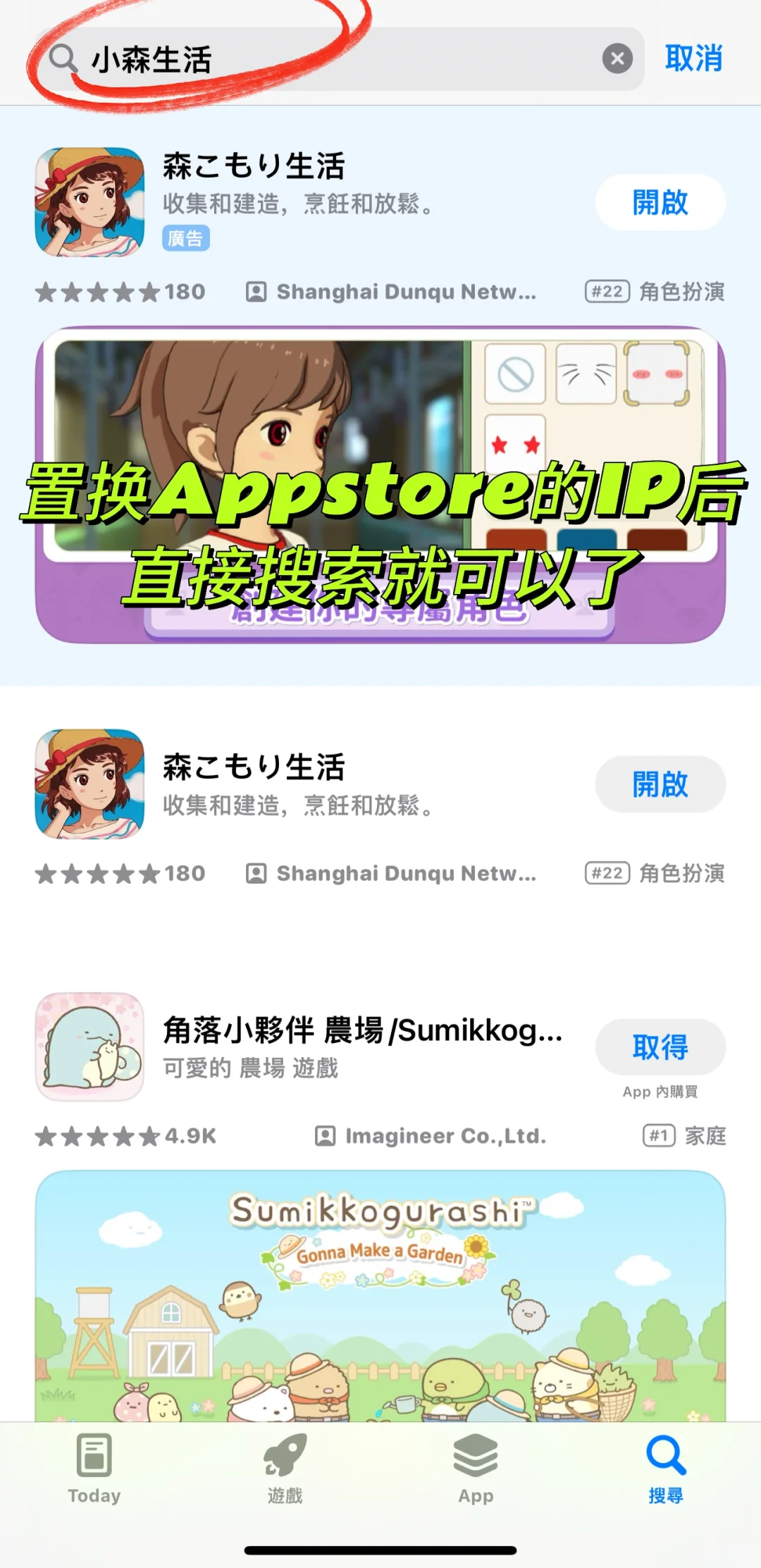 怎么下载新小森生活？（ios苹果）