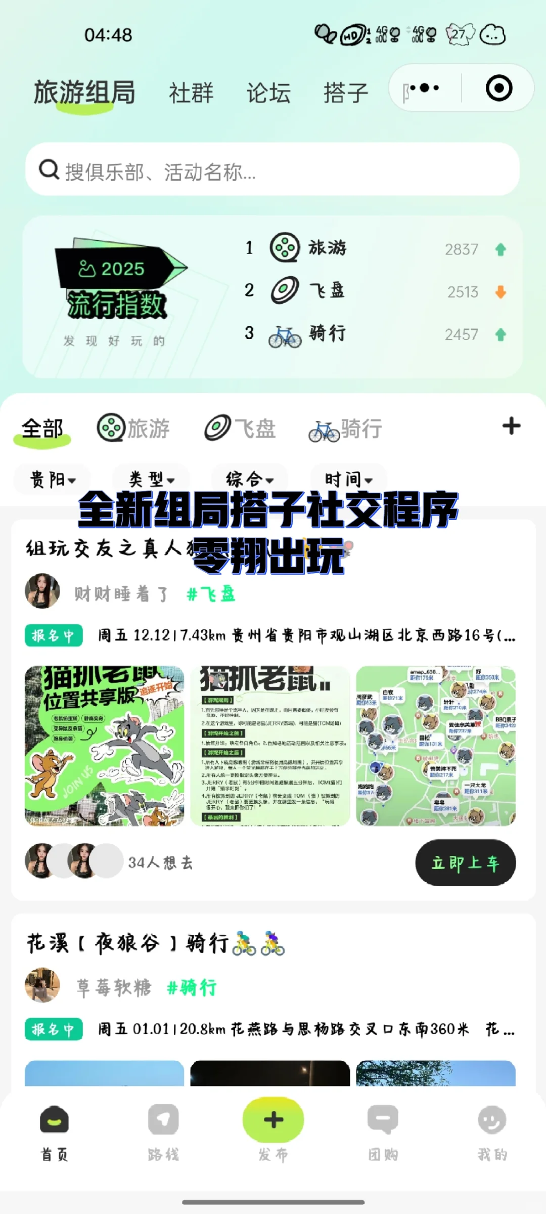 全新组局搭子社交程序：零翔出玩