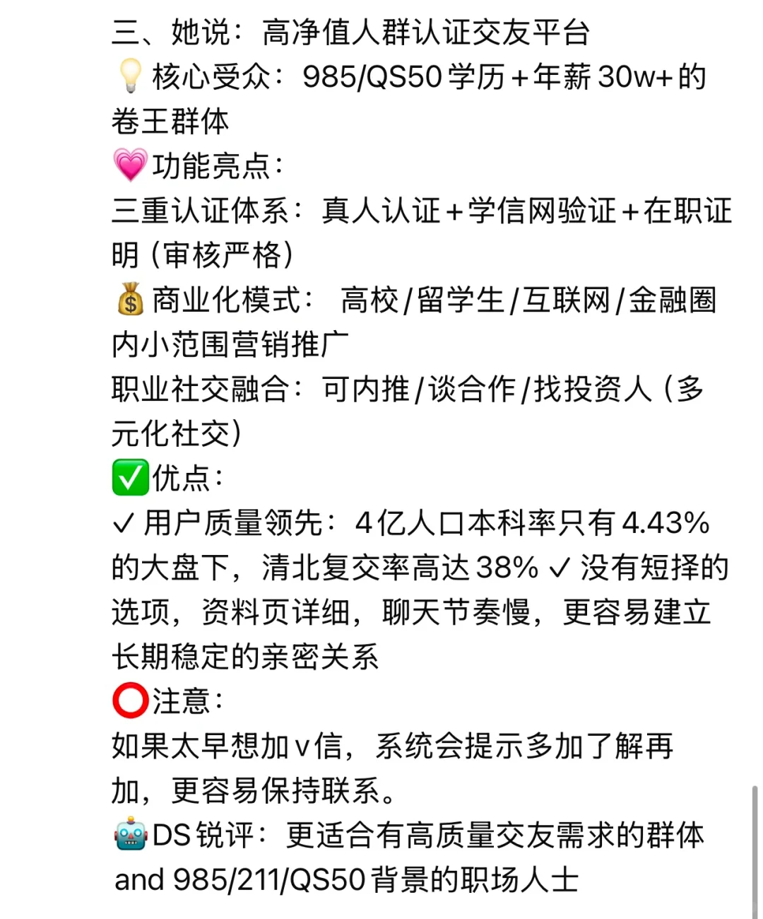 DS严选脱单软件｜效率质量翻3倍！